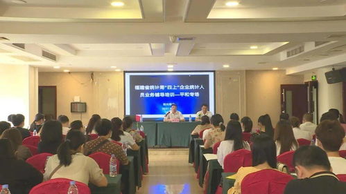 我縣成功舉辦“四上”企業(yè)統(tǒng)計(jì)人員業(yè)務(wù)培訓(xùn)會(huì)