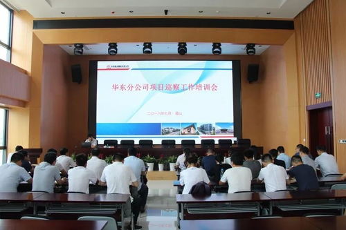 強基固本，以巡促治——中鐵建設(shè)華東公司順利召開黨委巡察工作業(yè)務(wù)培訓(xùn)會